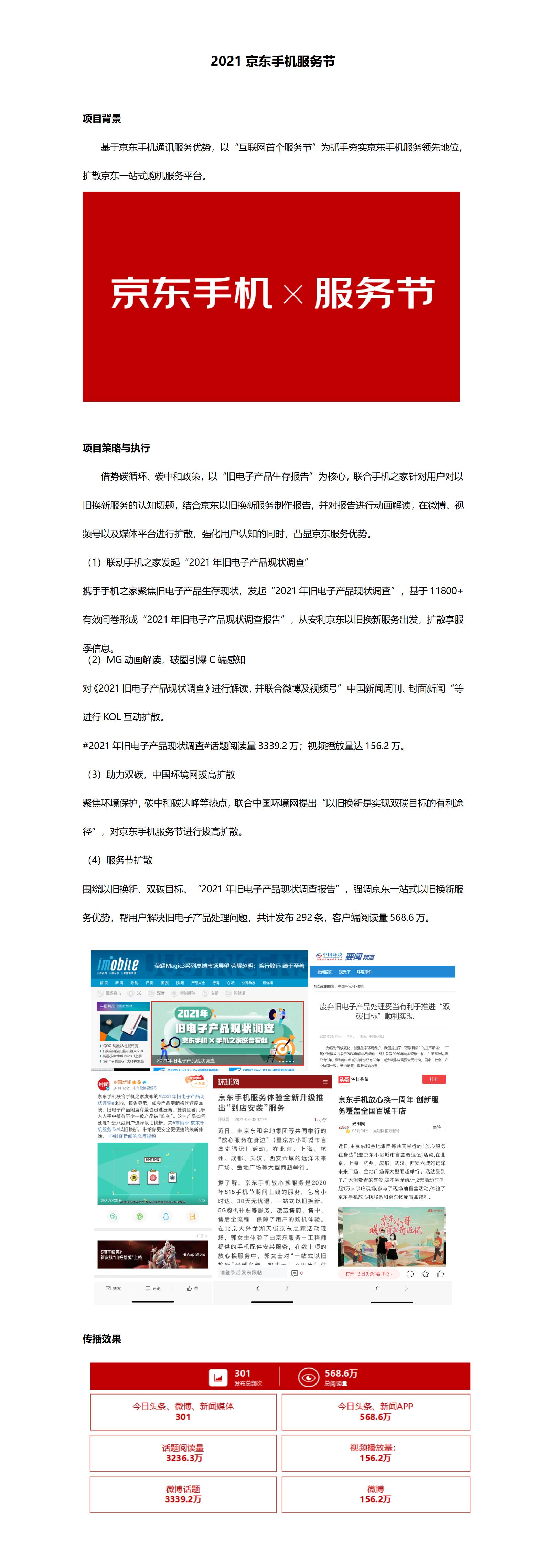 2021京東手機(jī)服務(wù)節(jié)_01(1).jpg