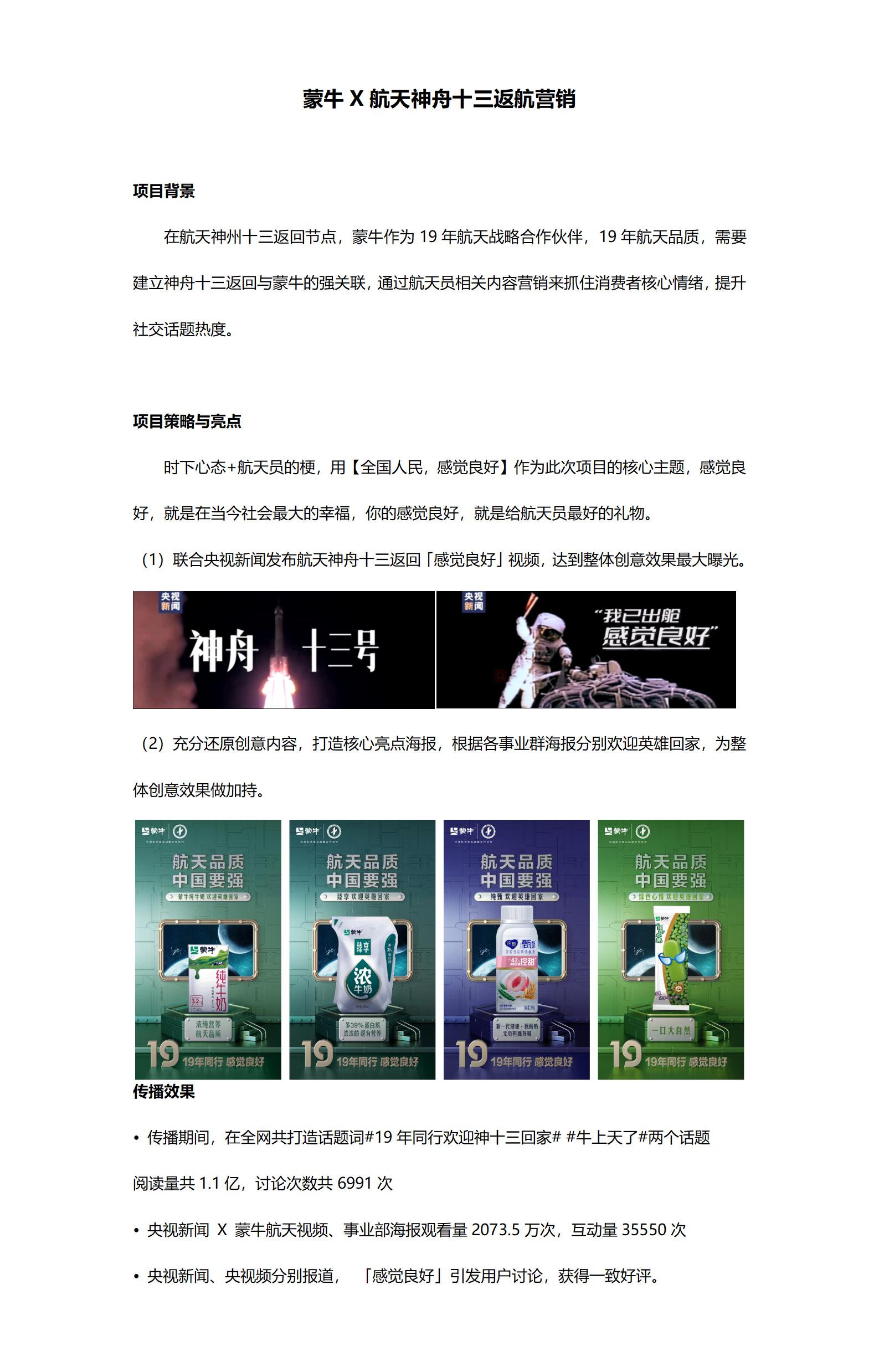 蒙牛X航天神舟十三返航營(yíng)銷_01.jpg