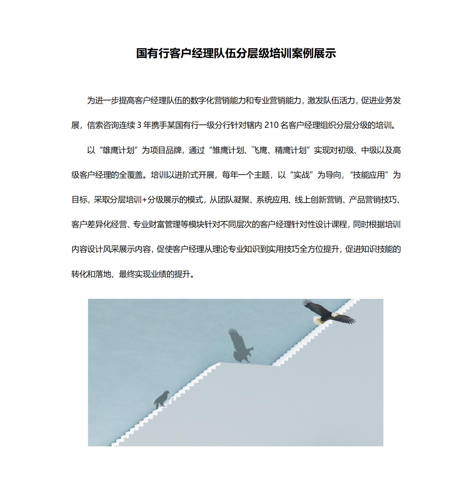 案例六：國有行客戶經(jīng)理隊伍分層級培訓(xùn)案例展示_01.jpg